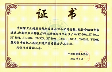 中國醫(yī)學(xué)裝備協(xié)會(huì)證書